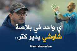 قاسي السعيد :”شاوشي دافع عن نفسه ويبقى حارس المنتخب”!