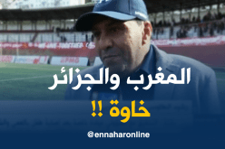رشيد الطاوسي :”الجزائر إتّخذت موقف الرّجال في دعمها لملف المغرب لتنظيم مونديال 2026!”