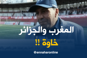 رشيد الطاوسي :”الجزائر إتّخذت موقف الرّجال في دعمها لملف المغرب لتنظيم مونديال 2026!”