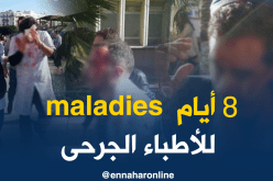 عجز لمدة 8 أيام للأطباء المصابين في مصطفى باشا