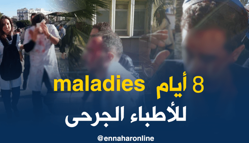 عجز لمدة 8 أيام للأطباء المصابين في مصطفى باشا