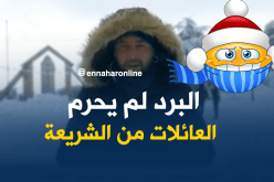 البرد القارس لم يمنع العائلات من زيارة الشريعة