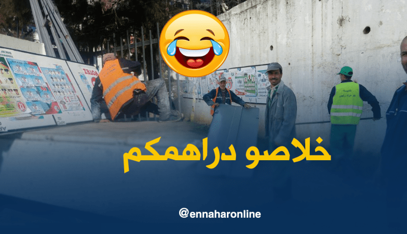 البلديات تشرع في نزع لافتات القوائم الإنتخابية