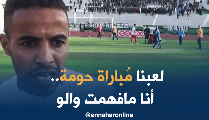 بالفيديو.. زواري :”الجياسكا كبيرة ولكن ماعشناه بتيزي وزو عيب”