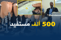 500 ألف مُؤمّن مستفيد من خدمات “أوناف”