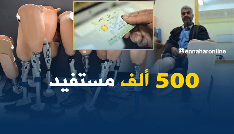 500 ألف مُؤمّن مستفيد من خدمات “أوناف”