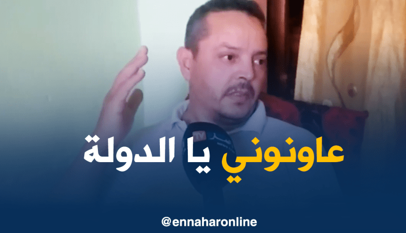 بالفيديو..خطأ طبي حوّل جيلالي شايب إلى معاق