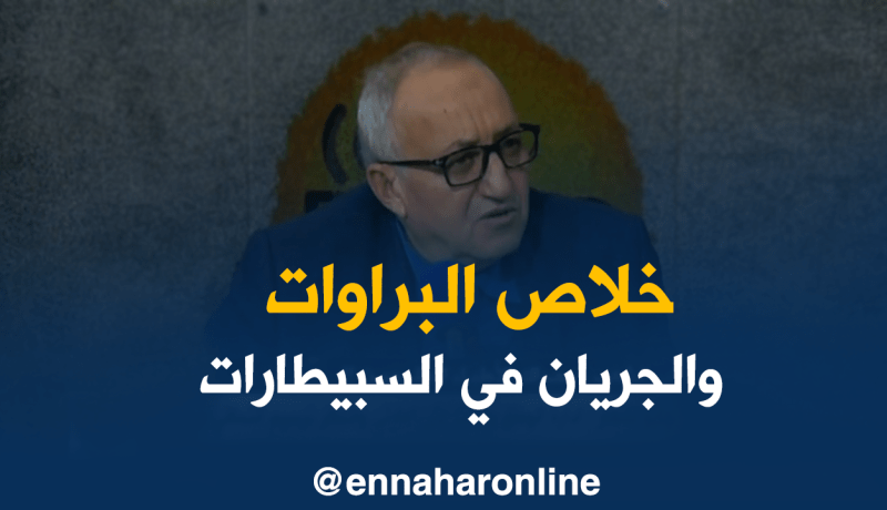 محمد بوعبد الله: جديد قانون الصّحة..طبيب مرجعي لكل مريض