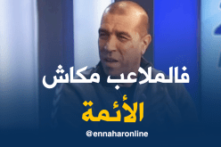 مُدرب حُراس المنتخب الوطني :”شاوشي لازم يطلع المُستوى”