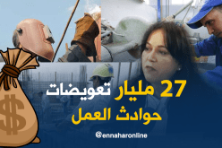 27 مليار تعويضات حوادث العمل في 2016