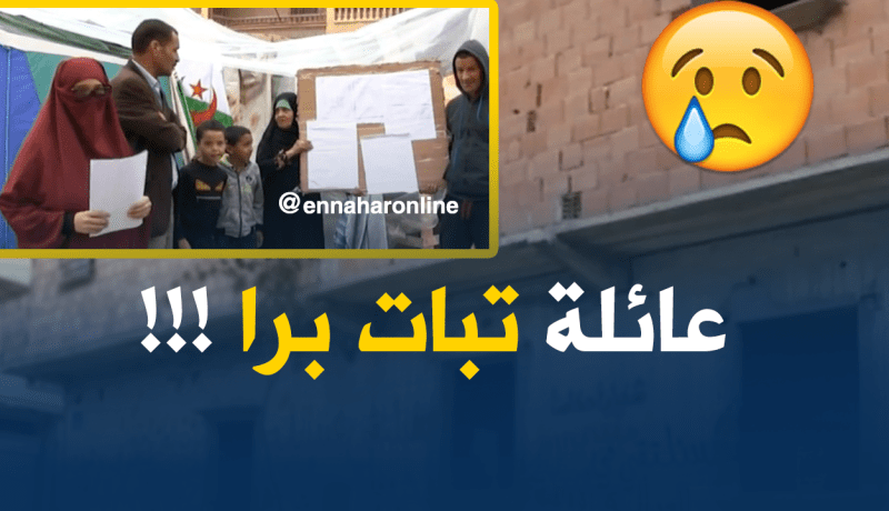 عائلة تبات برا في عز البرد