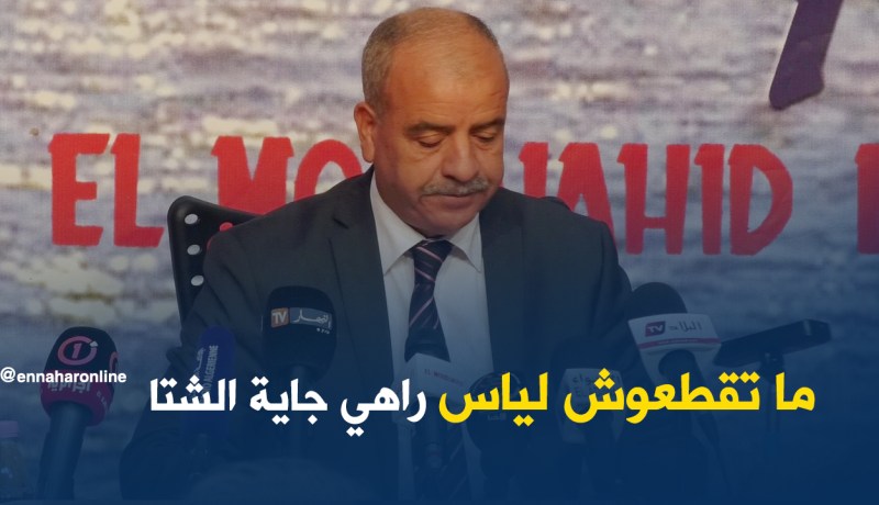 بالفيديو…نسيب: “ما تقطعوش لياس راهي جاية الشتا”