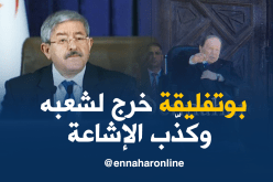 أويحيى: خرجة الرئيس كانت للقاء شعبه وتكذيب إشاعة موته