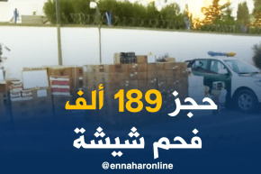 أم البواقي/ الدرك يحجز أكثر من 189 ألف فحم شيشة و مواد غذائية منتهية الصلاحية