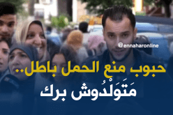 حبوب منع الحمل مجانا في الجزائر لتحديد النسل!