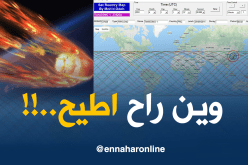 الجزائر مهدّدة بسقوط قمر صناعي وزنه 8.5 طن