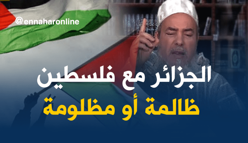 الشيخ شمس الدين يشكر كل جزائري تضامن مع فلسطين