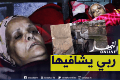 الممثلة الفكاهية “بيتيتة” تعاني الشلل النصفي في منزل هش بوهران