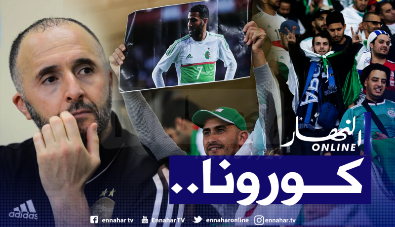 فيروس كورونا يُهدد ودية الخضر أمام المكسيك