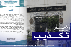 المديرية العامة للأمن الوطني تكذب حدوث احتجاجات للشرطة وتقاضي مروجي الاشاعة