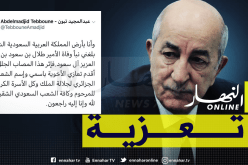 الرئيس تبون يعزي ملك السعودية