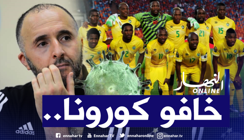 زيمبابوي تنتظر تحرك الكاف لتفادي اللعب في الجزائر!