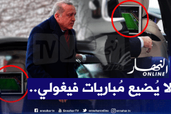بالصور.. أردوغان كان يُشاهد فيغولي قبل لقائه بالرئيس تبون!