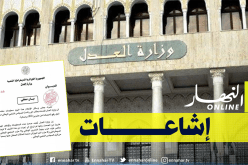 وزارة العدل: رفع الحصانة عن 20 برلمانيا إشاعة لا أساس لها من الصحة