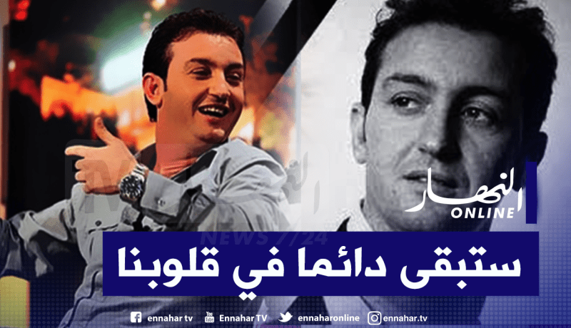 فنانون يستذكرون الشاب عقيل في ذكرى رحيله: مزال نبكوا عليه لحد الآن