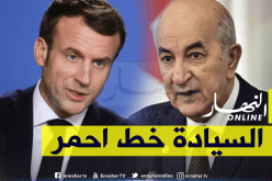 هذا ماقاله الرئيس تبون لماكرون بخصوص التدخل في الشأن الداخلي الجزائري