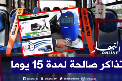 إيتوزا.. تقليص عدد الزبائن في الحافلات إلى 25 راكبا ونظام جديد للدفع