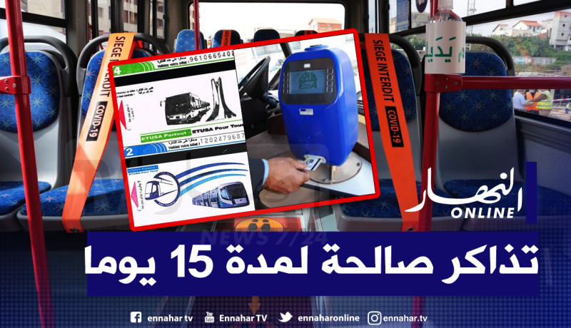 إيتوزا.. تقليص عدد الزبائن في الحافلات إلى 25 راكبا ونظام جديد للدفع