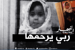 تيارت: مصرع طفلة سقط عليها جدار في مسكنها بقصر الشلالة