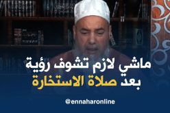 الشيخ شمس الدين: “الاستخارة أن يفتح لك الله أبواب الوصول لهدفك”