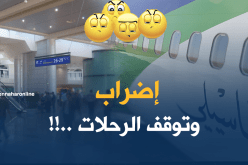 عمال شركة الطاسيلي للطيران يدخلون في إضراب