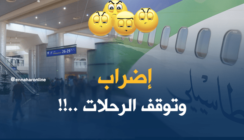 توقف كلّي للرحلات بسبب إضراب عمّال شركة “الطاسيلي”
