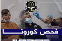 بالفيديو.. وفاق سطيف يجري فحوصات كورونا تحسبا لمواجهة الإتحاد