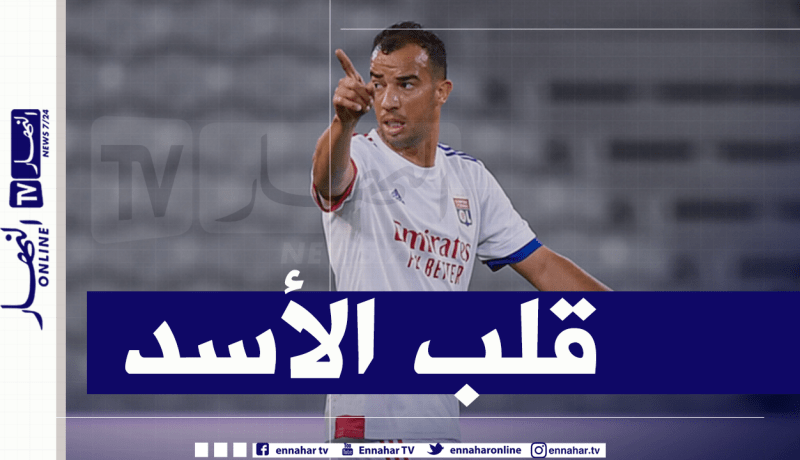 نجوم الخضر يصفون بن العمري بالمحارب بعد تألقه مع ليون