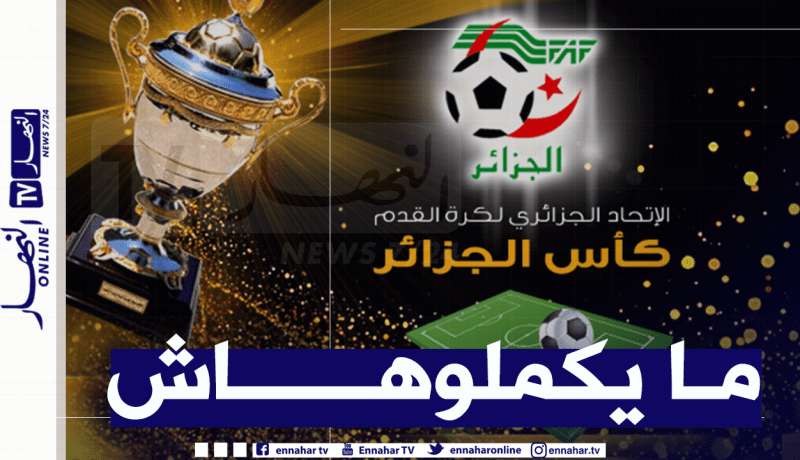 الفاف تقرر إلغاء كأس الجمهورية لموسم 2019-2020