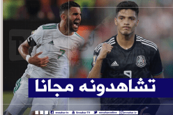 القنوات الناقلة لودية الخضر والمكسيك