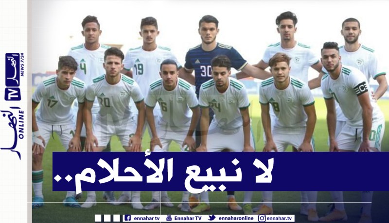 مُساعد المدير الفني الوطني :”لهذا السبب فشل شُبان الخضر في دورة تونس”