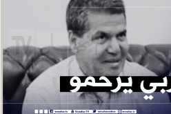 كمال بلجود يعزي عائلة رئيس دائرة الحروش عثمان جفافلية