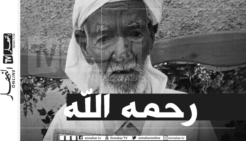 الوادي.. وفاة المجاهد علي خشيبة عن عمر يناهر 118سنة