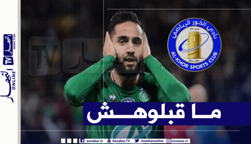 نادي الخور يرفض التعاقد مع بودبوز