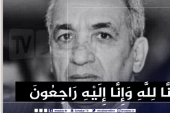 الوزير الأسبق موسى بن حمادي في ذمة الله