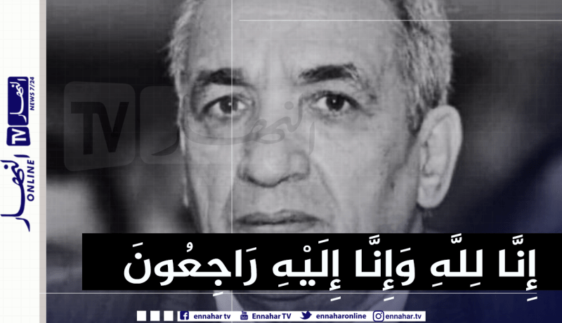 الوزير الأسبق موسى بن حمادي في ذمة الله