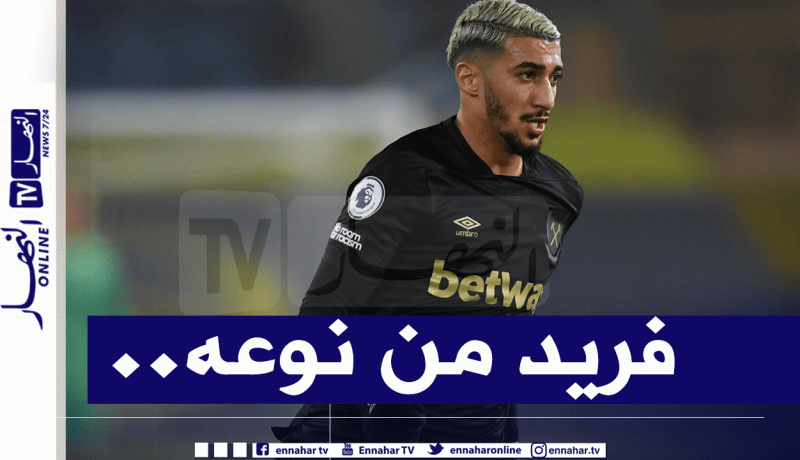 مدرب “وست هام” يُشيد بـ “بن رحمة”