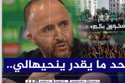 بلماضي :”لا أحد سينزع مني هذا الشعور حتى موتي”