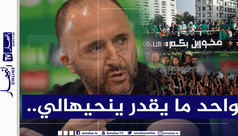 بلماضي :”لا أحد سينزع مني هذا الشعور حتى موتي”