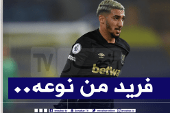بن رحمة يُبهر زملاءه في واست هام